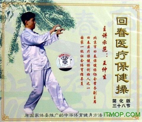 六十六节回春医疗保健操视频,唤醒身体活力，重拾青春风采